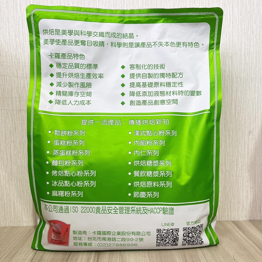 【柚子烘焙材料】卡羅 可麗餅粉 2kg 可麗餅 烘焙點心 預拌粉 薄餅 下午茶 點心 甜點 捲餅 甜點 DIY可麗餅-細節圖4