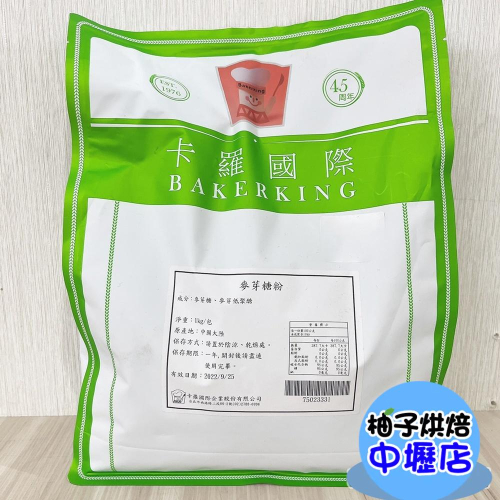 【柚子烘焙材料】麥芽糖粉 2kg