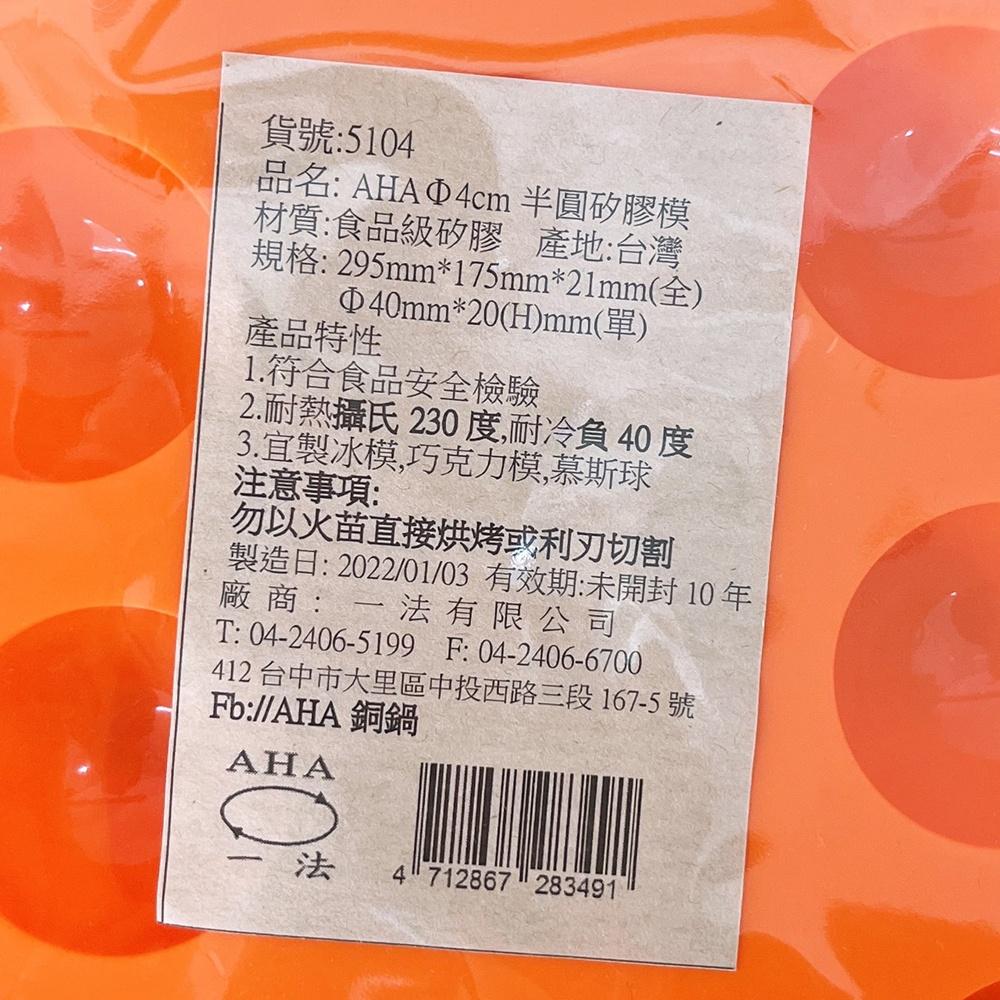 【柚子烘焙材料】一法 AHA 連孔半圓形矽膠模 半圓矽膠模 食品級 矽膠模 冰塊模 巧克力模 甜點模 蛋糕 乳酪球 果凍-細節圖3
