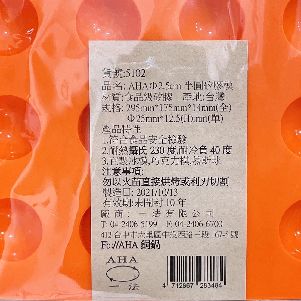 【柚子烘焙材料】一法 AHA 連孔半圓形矽膠模 半圓矽膠模 食品級 矽膠模 冰塊模 巧克力模 甜點模 蛋糕 乳酪球 果凍-細節圖6