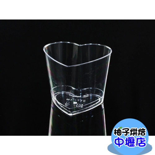 【柚子烘焙材料】心型慕斯杯(含蓋) 25入 愛心造型 心型杯 布丁杯 慕斯杯 奶酪 優格 點心杯 外帶杯 透明塑膠杯
