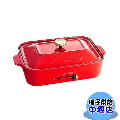 【柚子烘焙材料】《三能》BRUNO多功能鑄鐵電烤盤-紅色