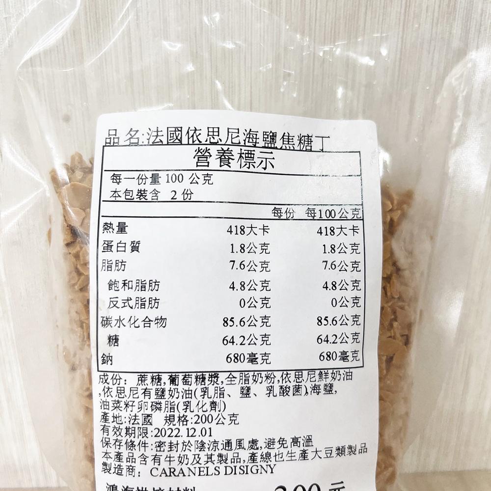 依思尼海鹽焦糖丁 分裝(冷藏)法國 CARAMELS D＇ISIGNY 法國 依思尼 海鹽焦糖丁 焦糖丁 依思尼產區-細節圖3