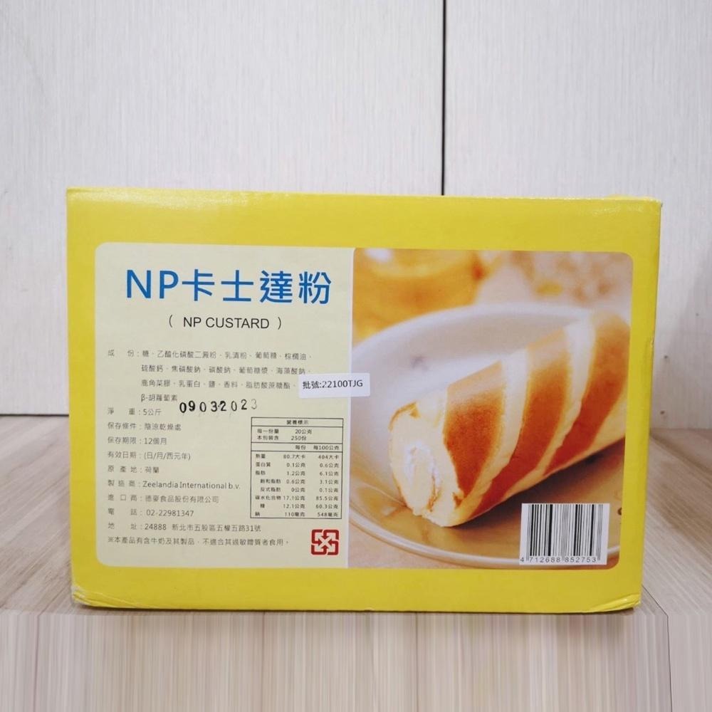 荷蘭製 德麥 NP卡士達粉 5公斤 荷蘭 卡士達粉 奶油餡料 雪媚娘餡 泡芙內餡 麵包餡 烘焙原料 卡士達-細節圖4
