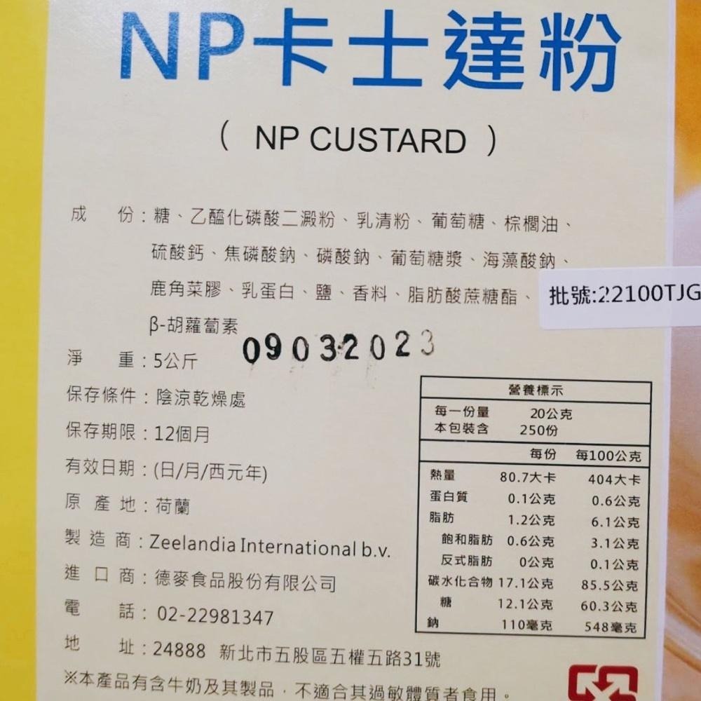 荷蘭製 德麥 NP卡士達粉 5公斤 荷蘭 卡士達粉 奶油餡料 雪媚娘餡 泡芙內餡 麵包餡 烘焙原料 卡士達-細節圖5
