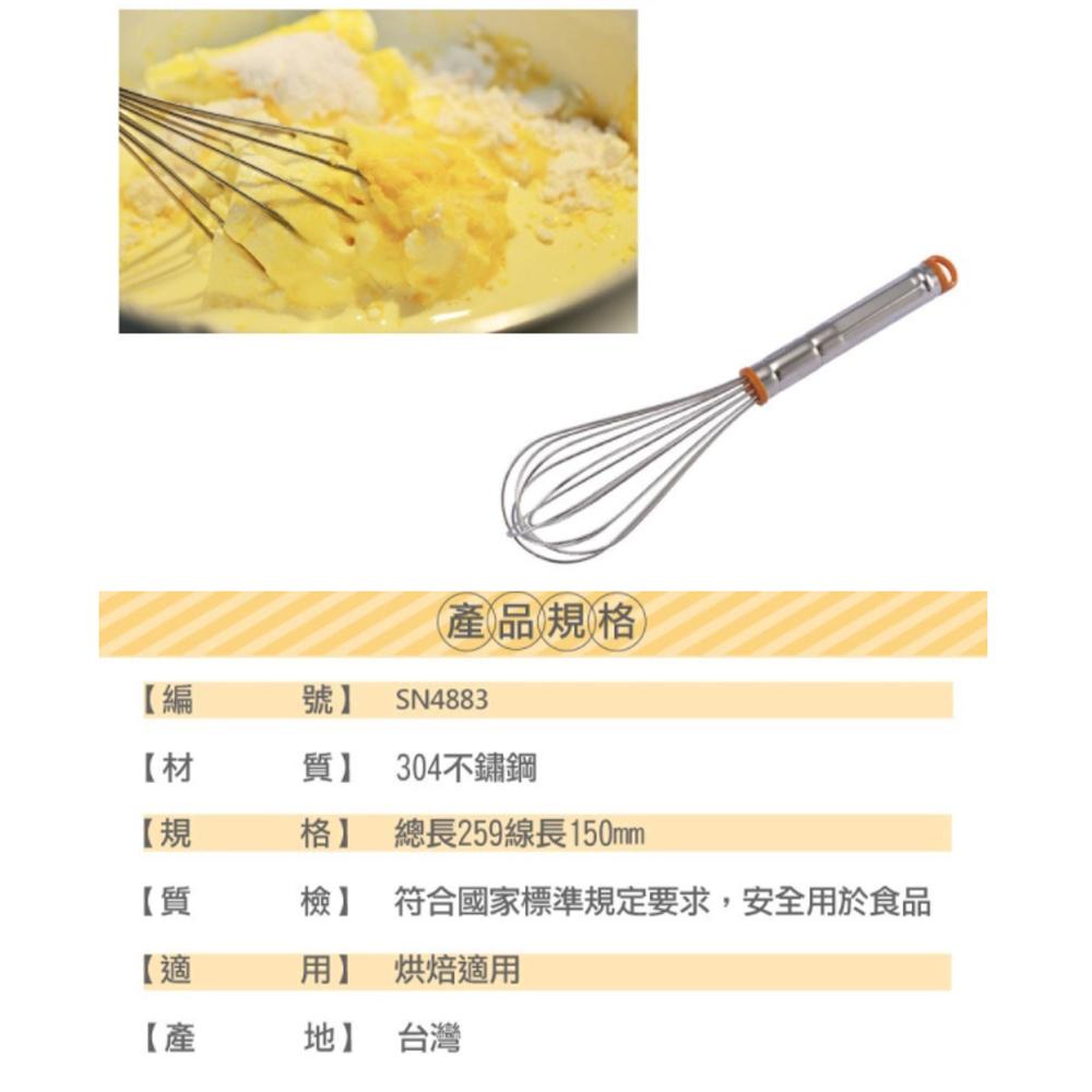 【柚子烘焙材料】三能 打蛋器 7吋/8吋/10吋/12吋 電解 SN4882 SN4883 SN4885 SN4887-細節圖6