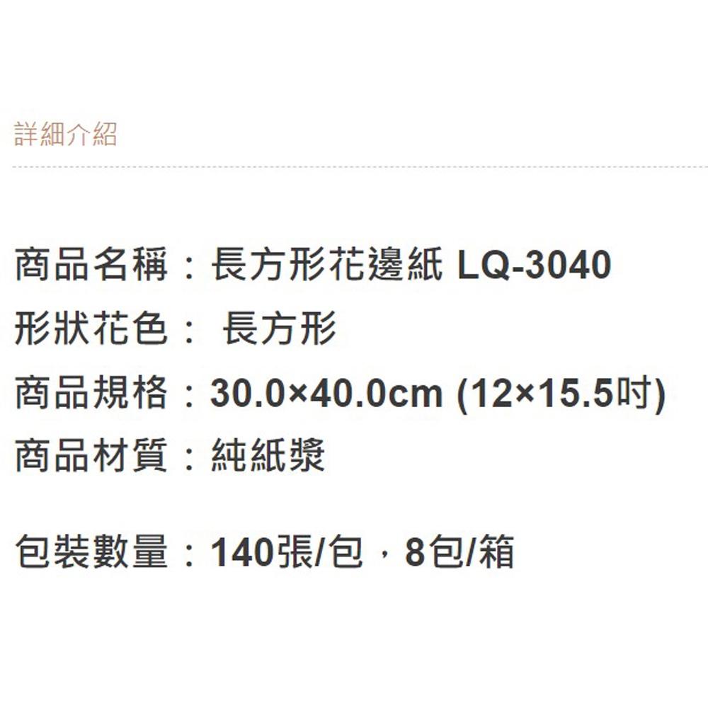 花邊紙 長方形花邊紙 140入 餐墊紙 襯底紙 吸油紙 擺盤裝飾紙 餐墊紙 披薩墊紙 英式花邊紙 白色通花紙墊 白花邊紙-細節圖2