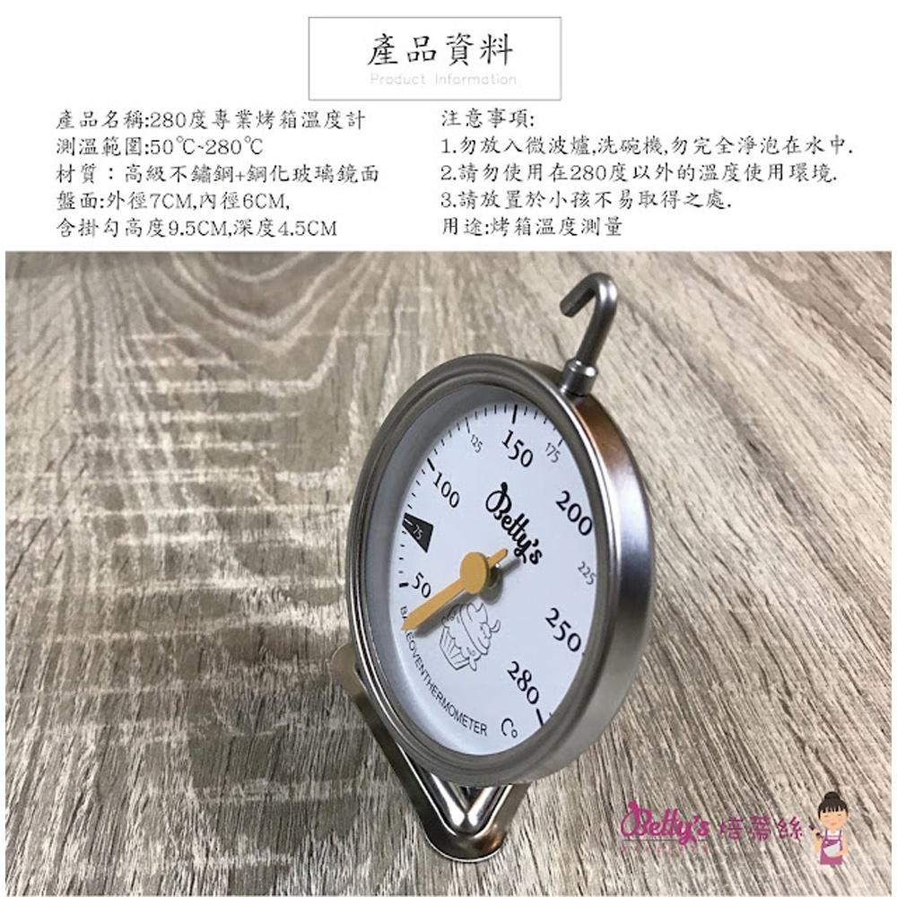 【柚子烘焙材料】280度專業烤箱溫度計 烤箱溫度計 不銹鋼 指針式 溫度計 可直接放入烤箱 焗烤 廚房 DIY烘焙用具-細節圖2