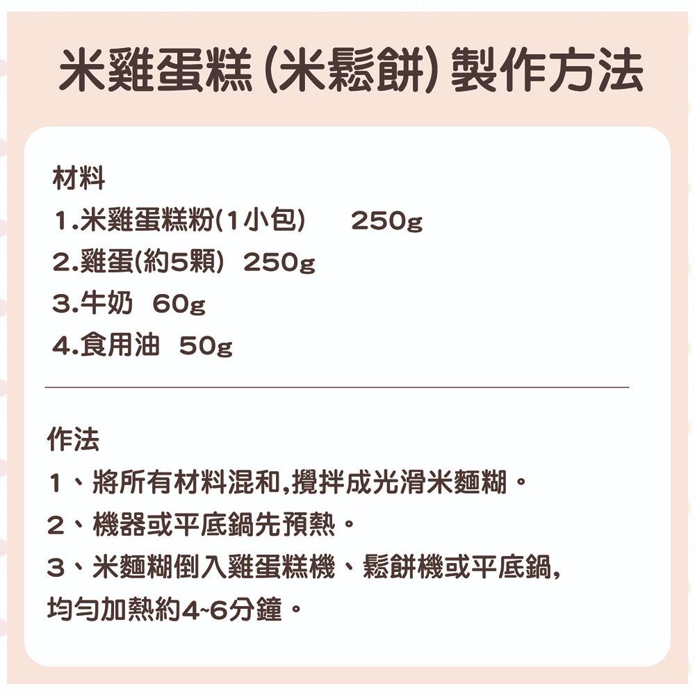 【柚子烘焙材料】聯華LH 米雞蛋糕粉 500g (250g*2包) 米の雞蛋糕粉 LH雞蛋糕粉 聯華製粉 米鬆餅粉 蛋糕-細節圖4