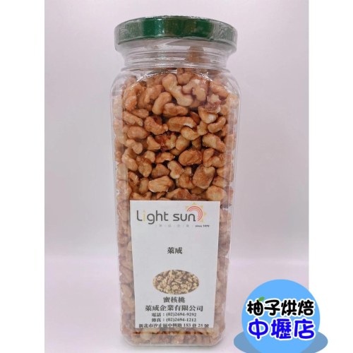 萊成 蜜核桃 (300g)美國蜜核桃 臺灣加工 養生堅果 堅果 養生零食 零食 香脆 健康 美國 蜜核桃 低溫烘培