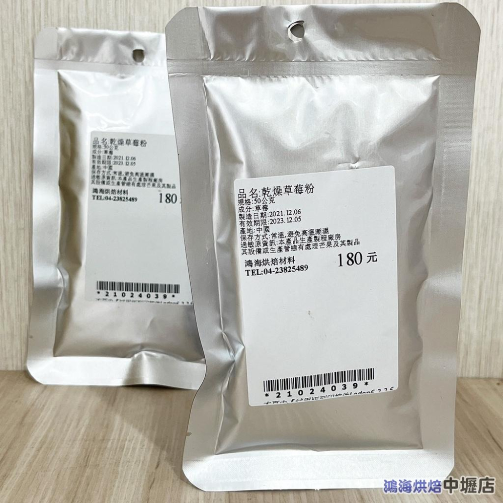 草莓粉 100% 乾燥草莓粉 (50g)分裝 德麥 冷凍乾燥製作 無化學添加 天然色粉 水果粉 蛋糕麵包西點甜點冰淇淋-細節圖3