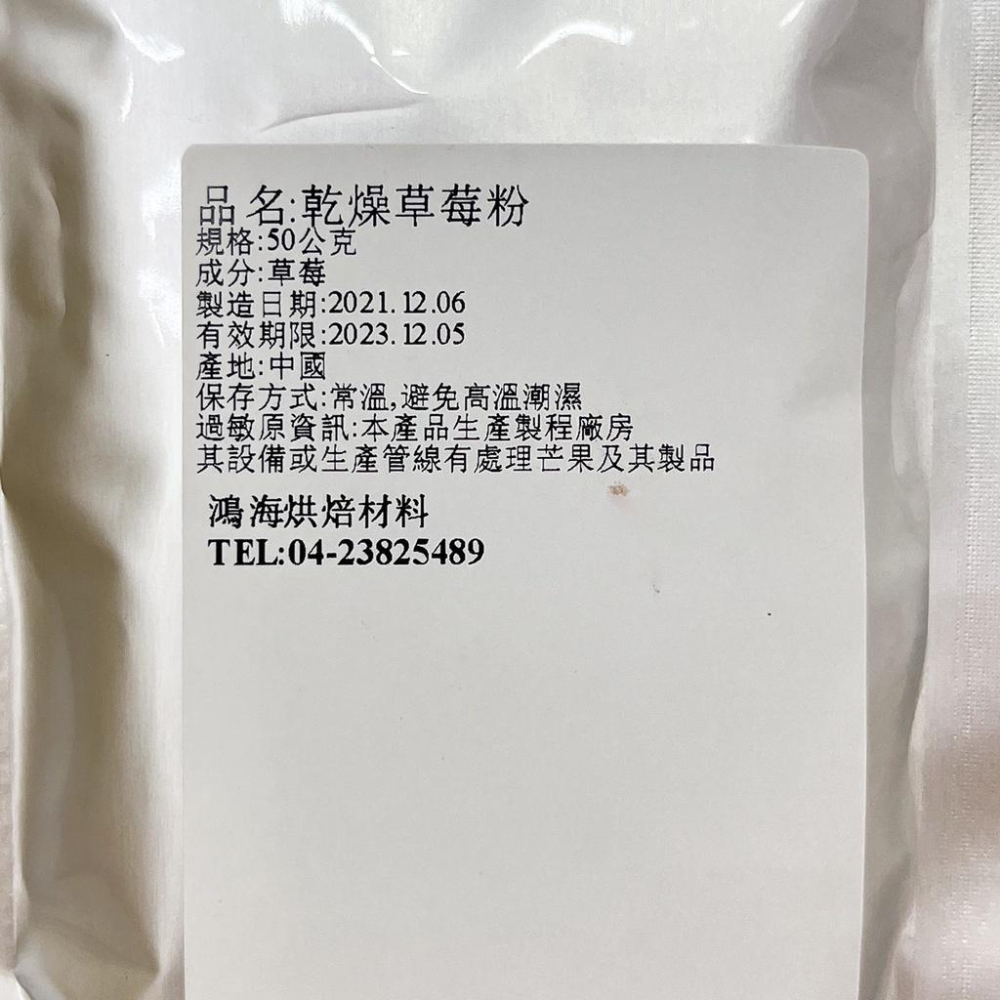 草莓粉 100% 乾燥草莓粉 (50g)分裝 德麥 冷凍乾燥製作 無化學添加 天然色粉 水果粉 蛋糕麵包西點甜點冰淇淋-細節圖5