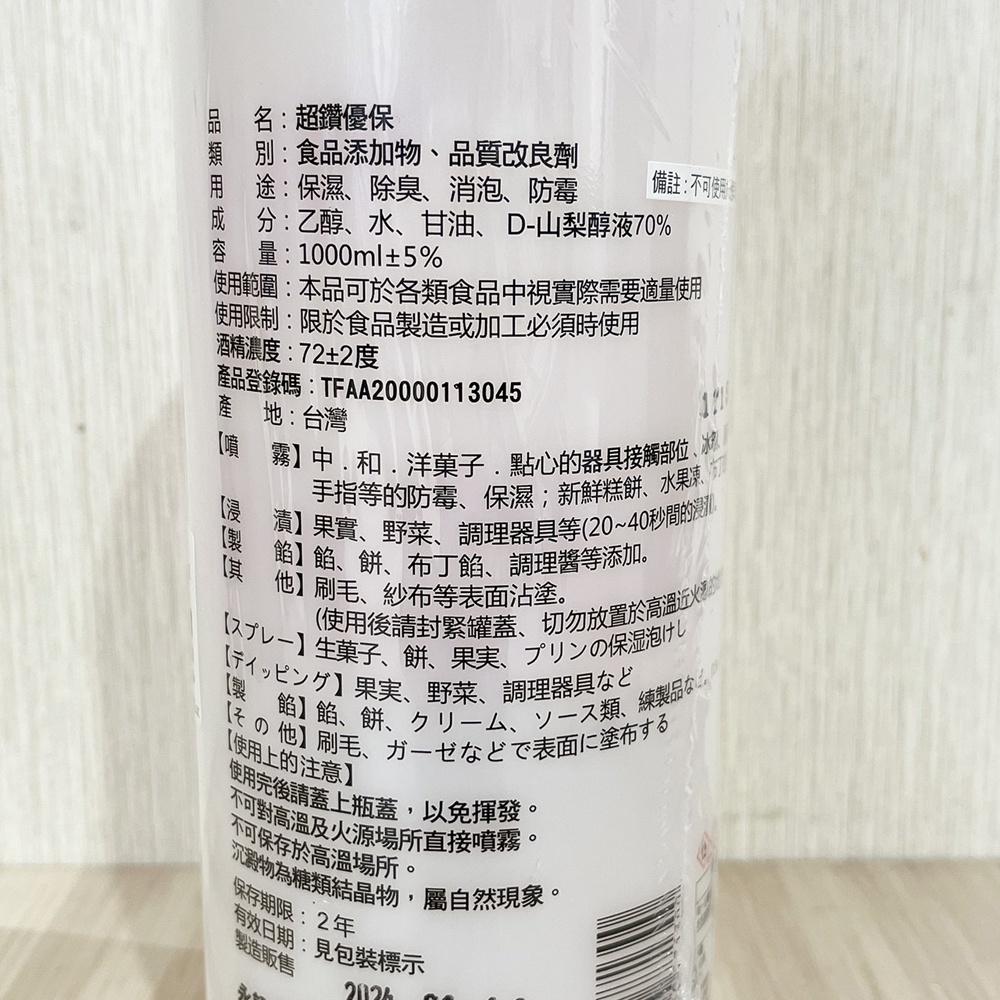 【柚子烘焙材料】優保食用殺菌酒精 1L (附噴頭) 食物殺菌-細節圖2