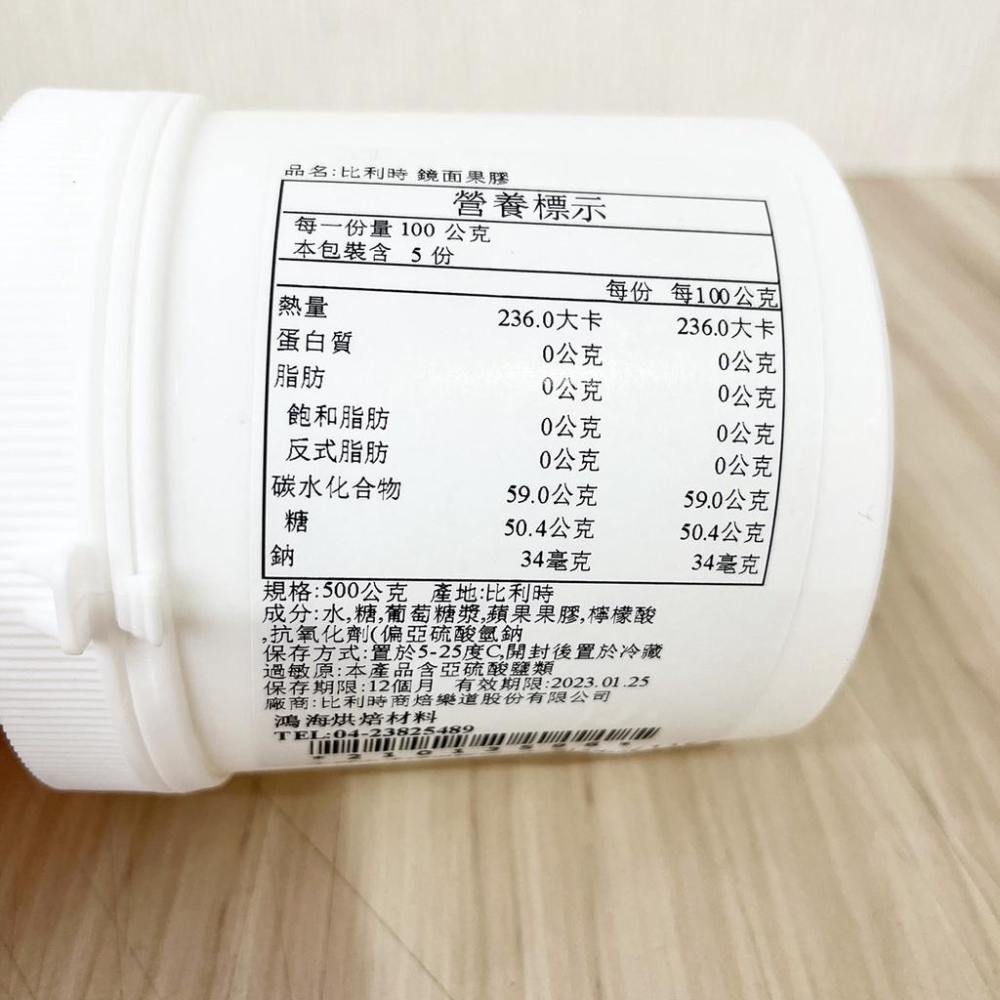 【柚子烘焙材料】比利時 鏡面果膠 500g(冷藏) 蛋糕 表面裝飾 淋面 可塑性好附著力佳晶瑩剔透增加光澤度 保濕 保鮮-細節圖2