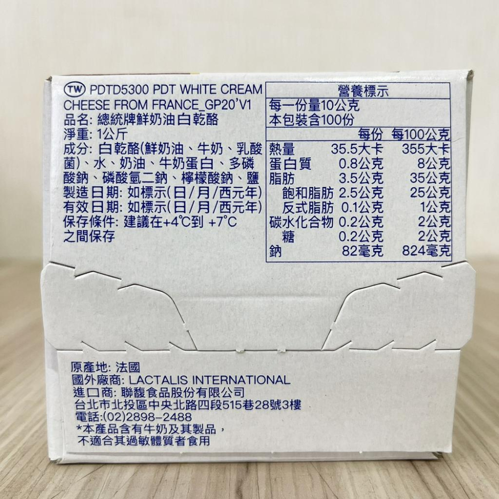 法國製 總統牌 奶油乳酪 總統牌鮮奶油白乾酪 奶油乳酪 1kg(冷藏) 鮮奶油白乾酪 白乾酪 奶蓋 乳酪 總統牌奶油乳酪-細節圖3