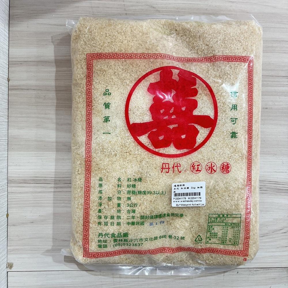 【柚子烘焙材料】丹代 紅冰糖 3kg 粗/細 紅甘蔗 蔗糖 釀梅酒 咖啡 冰糖 黃冰糖 芋頭 西米露 豆漿 砂糖 燉湯-細節圖5