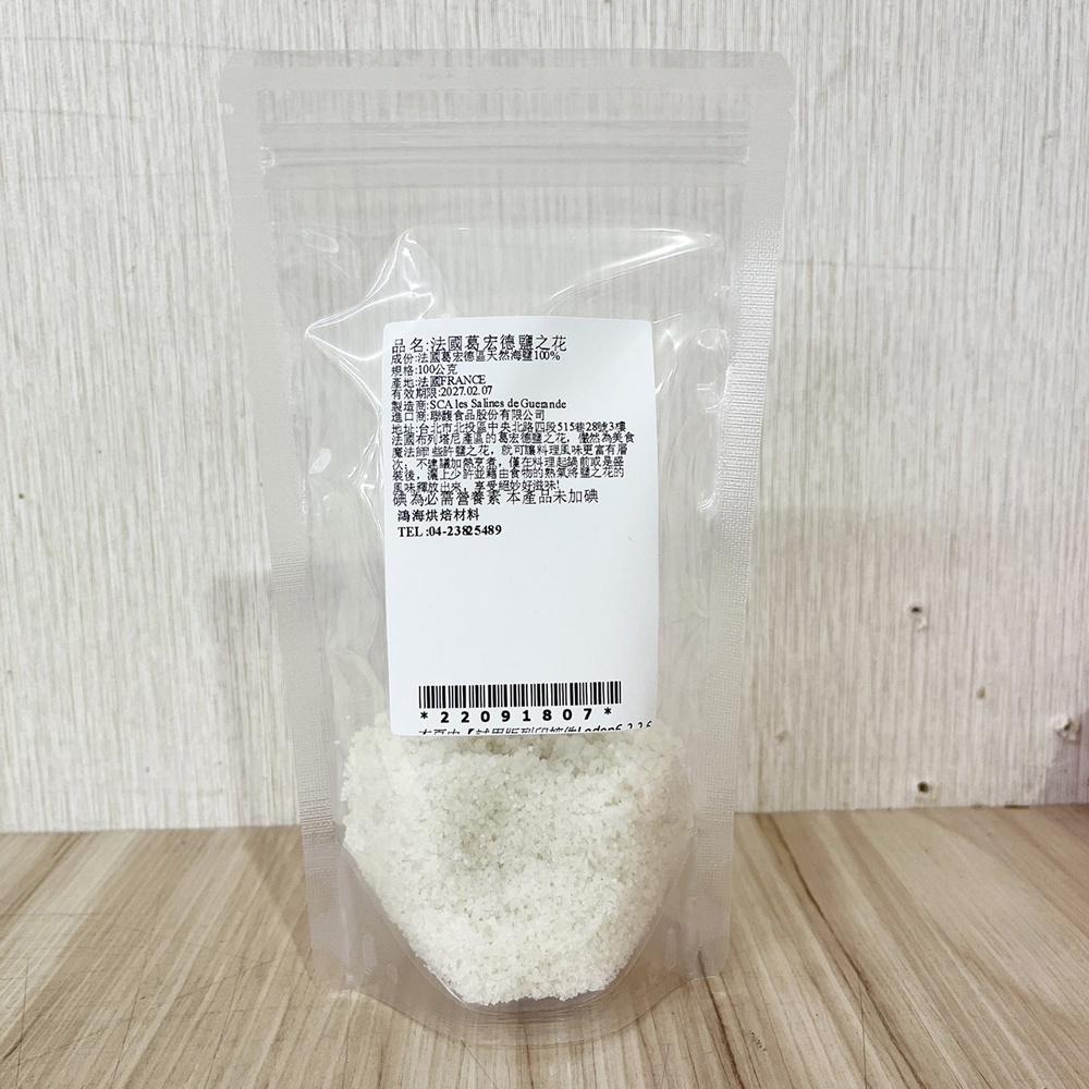 法國葛宏德鹽之花 100g 分裝 Le Guerande 法國 給宏得 鹽之花 海鹽 天然鹽之花 新娘之鹽 葛宏德鹽之花-細節圖4