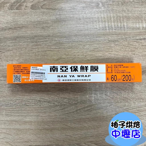 南亞保鮮膜 30*200尺(60公尺) 南亞 PVC 保鮮膜 食品包裝 冷藏 保鮮膜 台灣製造 現貨保鮮膜 南亞 保鮮膜