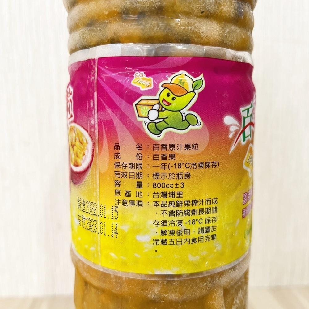 【柚子烘焙材料】現榨果汁 百香果粒/柳丁/檸檬/葡萄柚 780ml(冷凍) 百香果 柳丁 鮮榨果汁 水果原汁 台灣生產-細節圖3