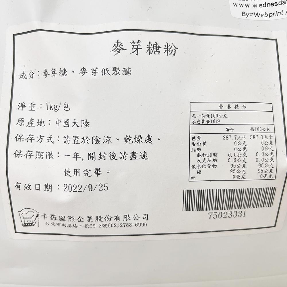 卡羅 麥芽糖粉 1kg/2kg 麥芽餅 麥芽糖 糖粉 麥芽粥 杏仁瓦片 堅果塔 DIY烘焙材料 甜度只有蔗糖的40%-細節圖3