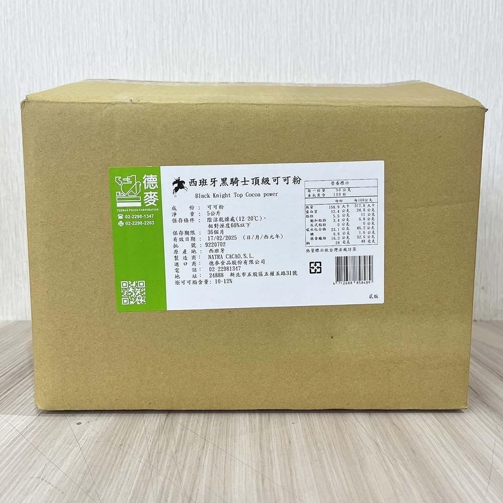 西班牙 黑騎士頂級可可粉 5kg原裝 100%無糖無添加可可粉 無糖可可粉 NATRA製造 黑騎士可可粉 德麥頂級可可粉-細節圖3