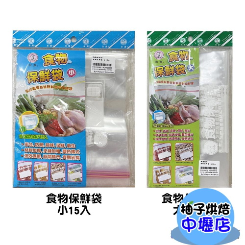 烘焙材料 台灣製造 佰潔保鮮袋 食物保鮮袋 生鮮蔬果 密封收納袋 食品級密封袋食物袋 廚房收納 安全無毒環保袋