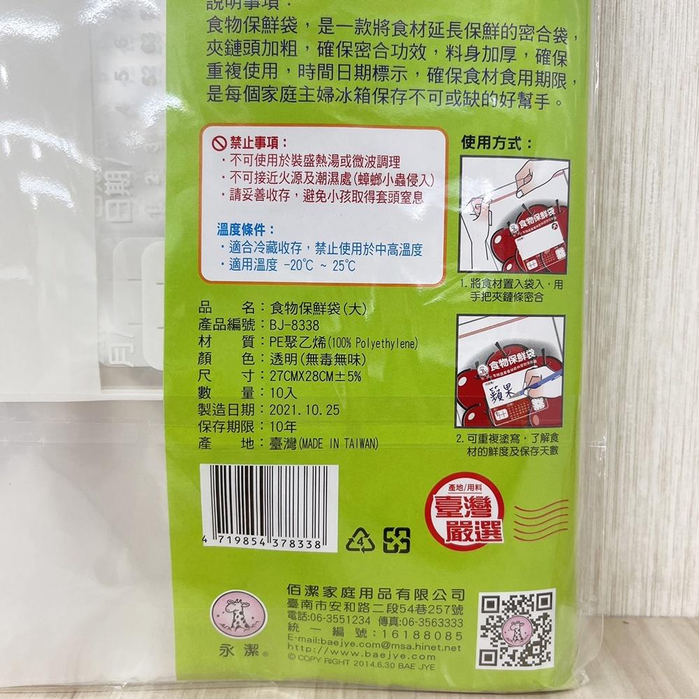 烘焙材料 台灣製造 佰潔保鮮袋 食物保鮮袋 生鮮蔬果 密封收納袋 食品級密封袋食物袋 廚房收納 安全無毒環保袋-細節圖3