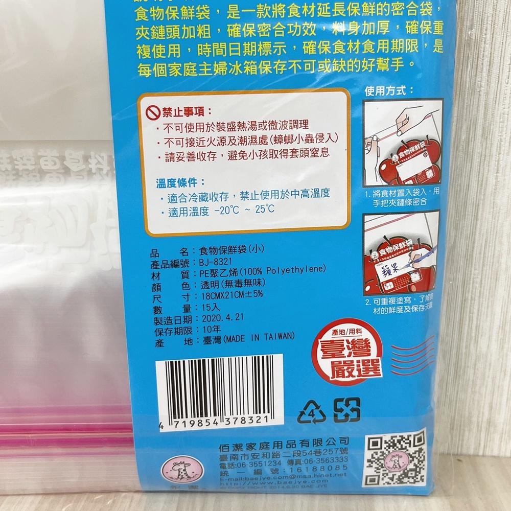 烘焙材料 台灣製造 佰潔保鮮袋 食物保鮮袋 生鮮蔬果 密封收納袋 食品級密封袋食物袋 廚房收納 安全無毒環保袋-細節圖7