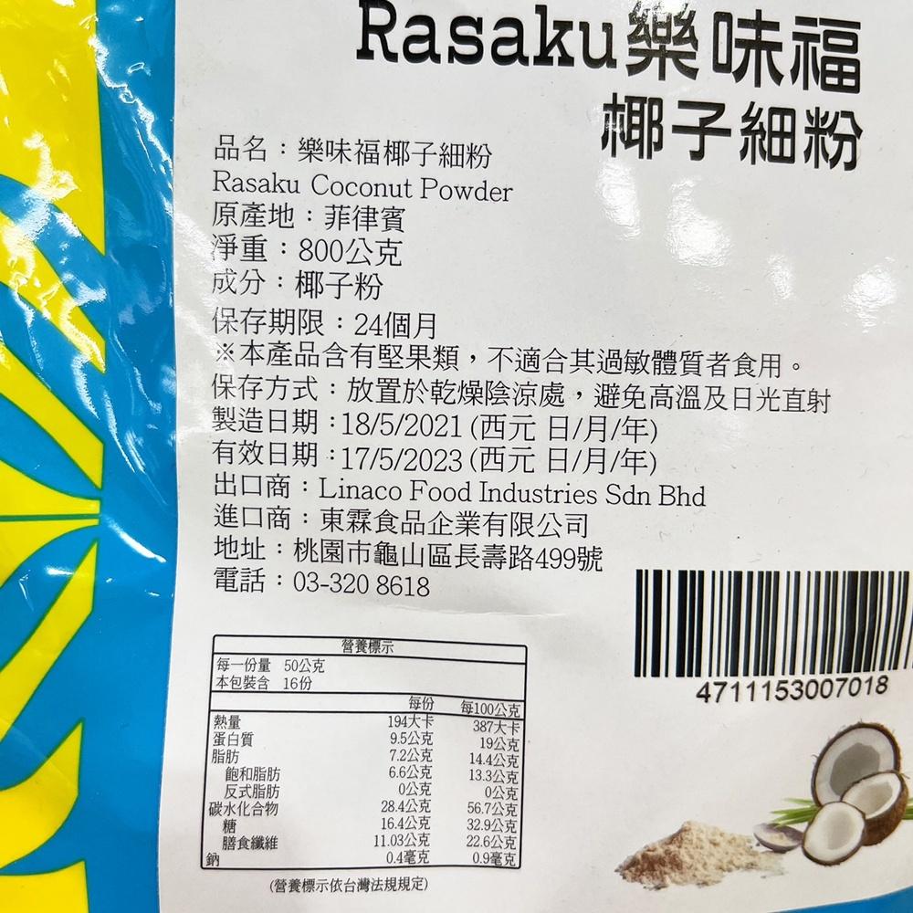 【柚子烘焙材料】樂味福椰子細粉 800g 椰子麵粉(細粉) 樂味福 椰子細粉 800g 無麩質 生酮 低醣-細節圖2