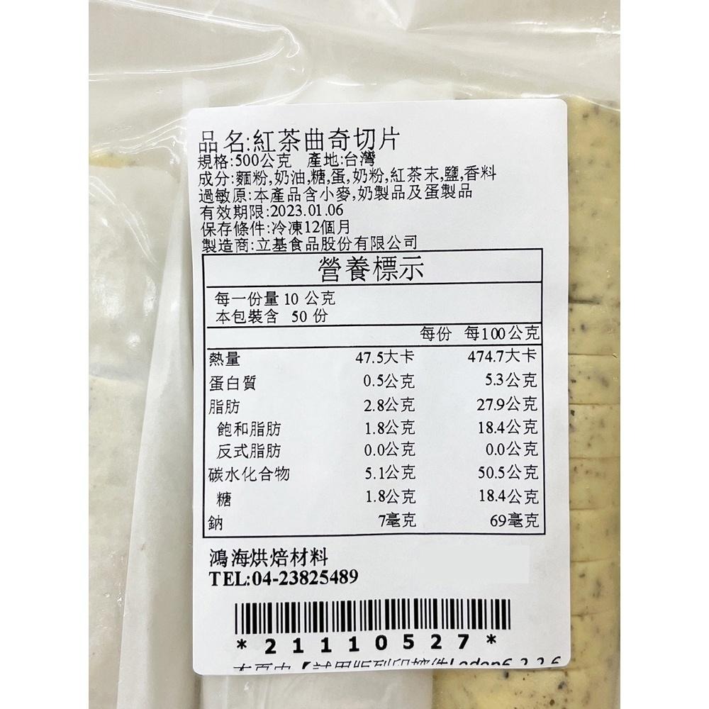 冷凍紅茶曲奇餅乾 500g 紅茶曲奇切片 冷凍麵團 餅乾 紅茶曲奇餅乾 曲奇餅乾 半成品 DIY紅茶曲奇餅乾 DIY烘焙-細節圖3