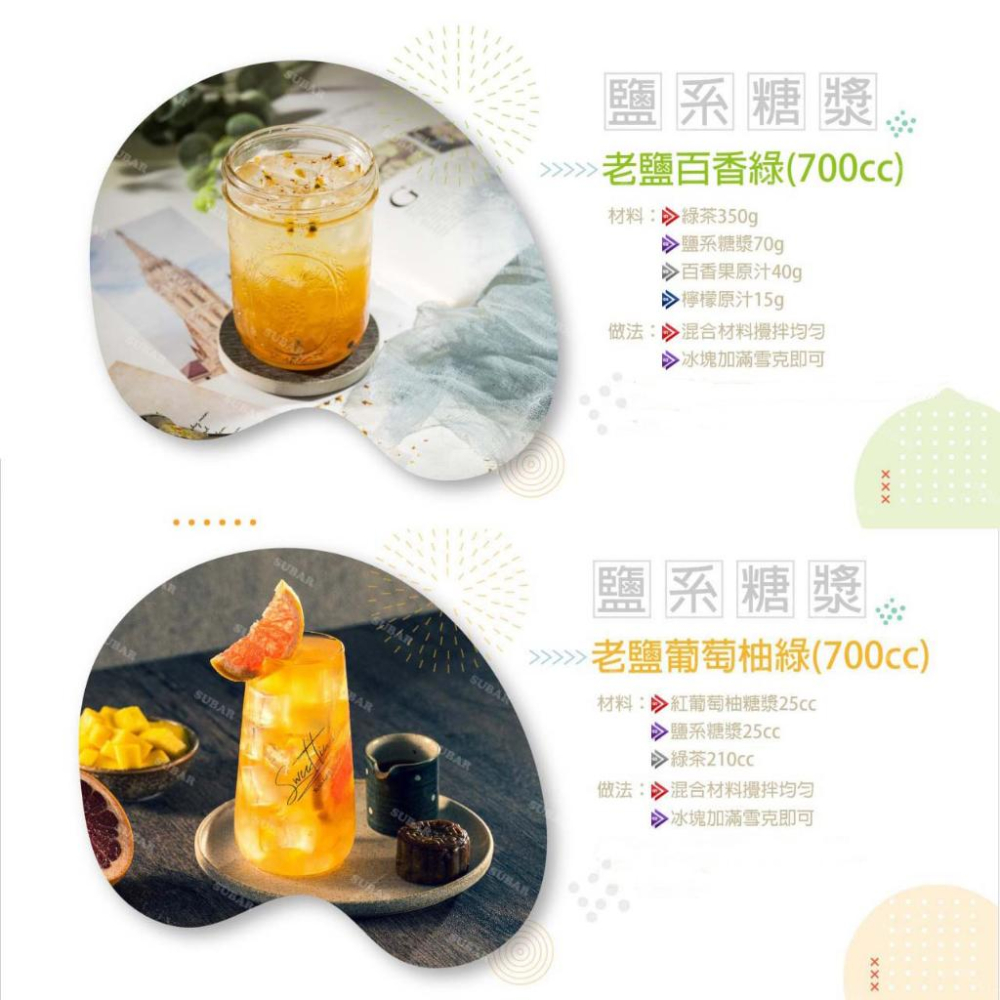 【柚子烘焙材料】鹽系糖漿 水果類飲品 特調飲品 手搖飲品 拿鐵 糖漿 水果類飲品最佳伴侶 鹹甜元素 飲料店聖品 冰品糖漿-細節圖3