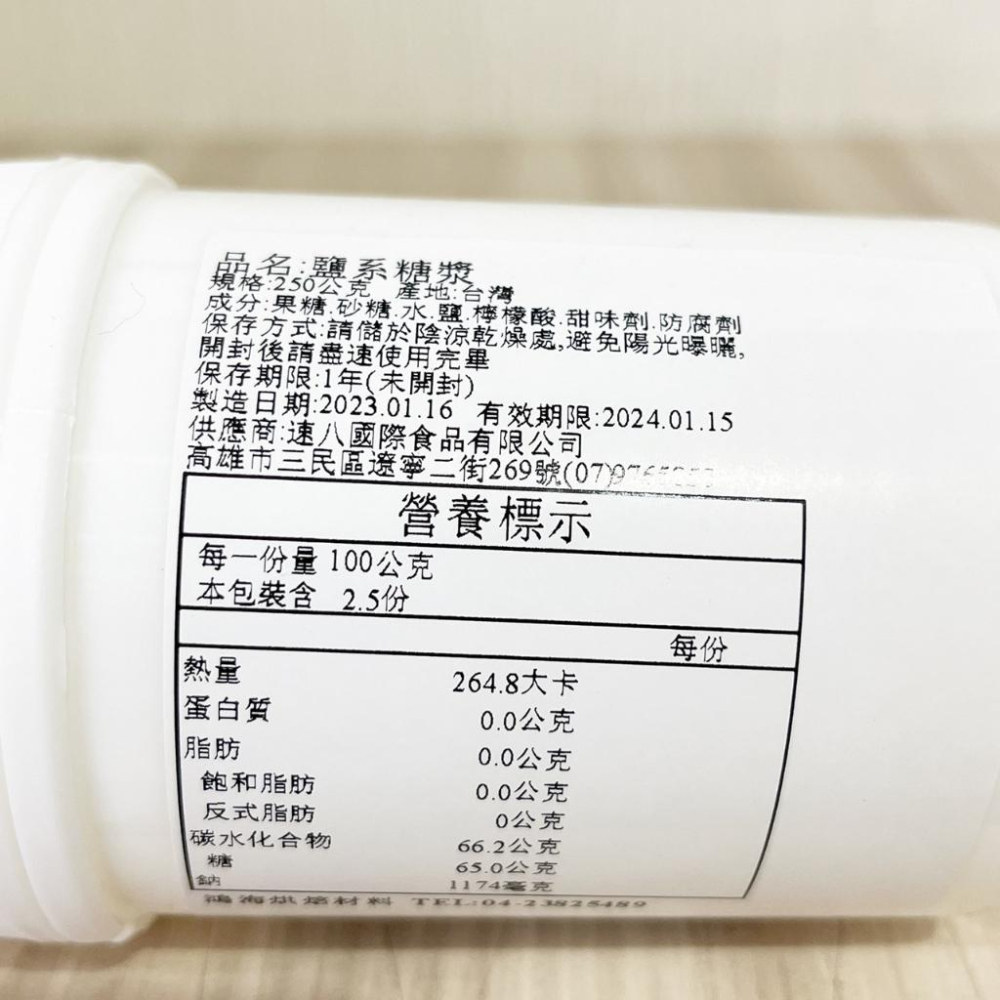 【柚子烘焙材料】鹽系糖漿 水果類飲品 特調飲品 手搖飲品 拿鐵 糖漿 水果類飲品最佳伴侶 鹹甜元素 飲料店聖品 冰品糖漿-細節圖7