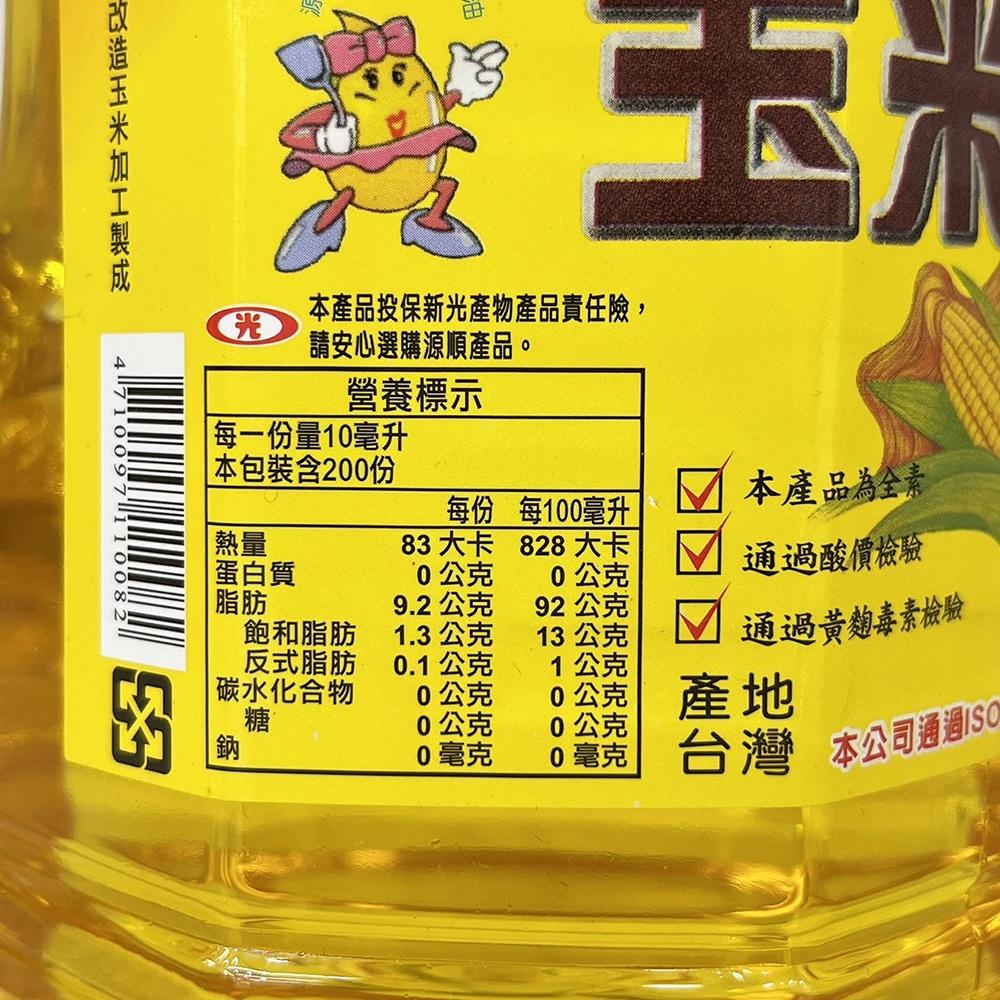 【柚子烘焙材料】源順100%玉米胚芽油 2000ml 2公升 源順 玉米油 胚芽油 食用油 玉米胚芽油 蛋糕用油 全素-細節圖2