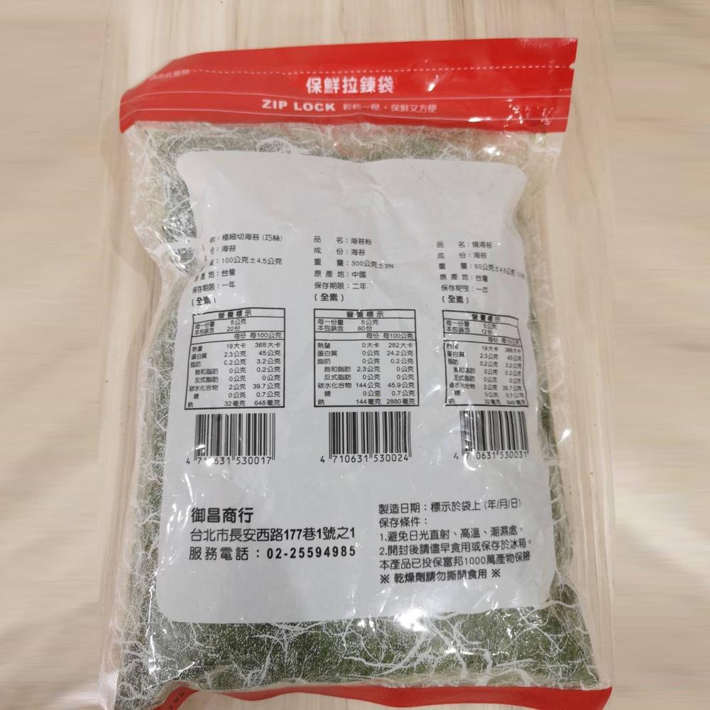 全素海苔粉(300g)海苔粉 章魚燒 海苔拌飯 海苔 燒烤 飯糰 烘培 海苔煎餅 日式煎餅 海苔細片 海苔細粉-細節圖2