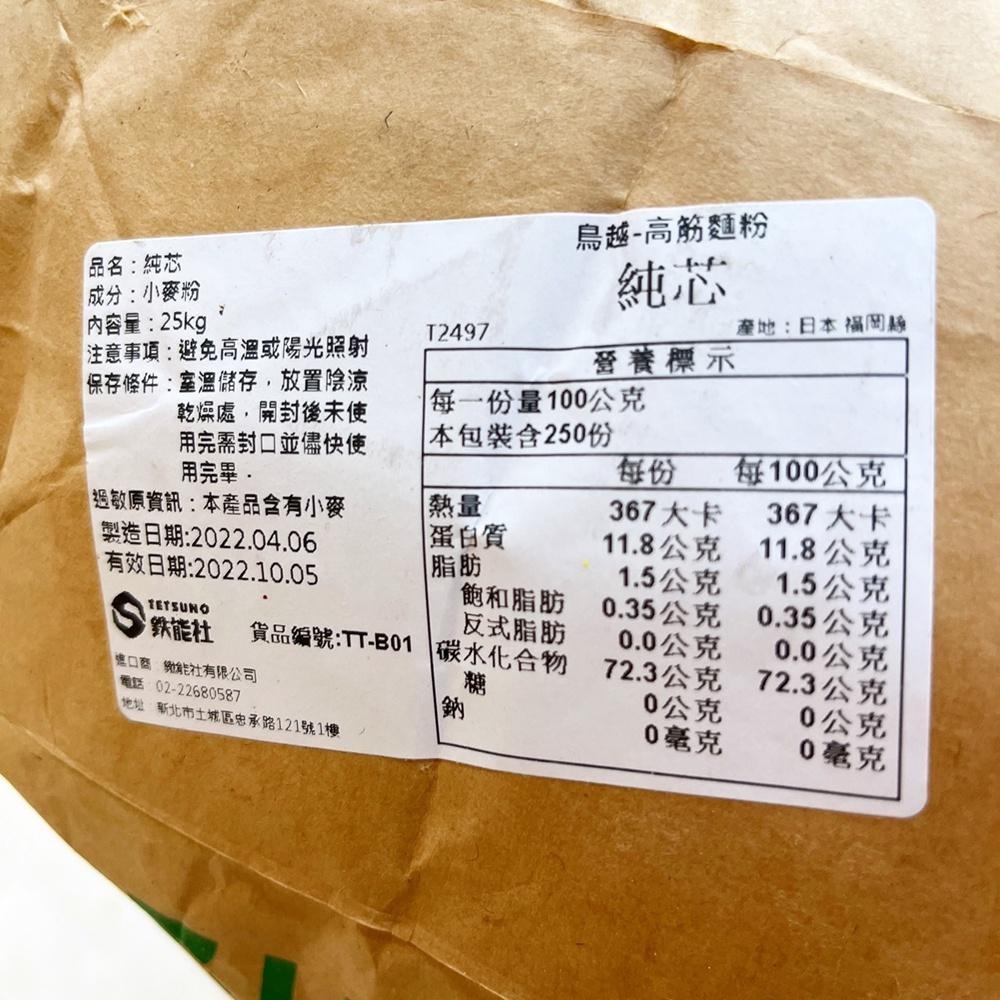 日本 鳥越製粉 金明竹 烏龍麵專用粉 鐵塔法印 法國麵粉 純芯 高筋麵粉 歐式麵包粉 25kg 大包裝大型重物運費另計-細節圖7