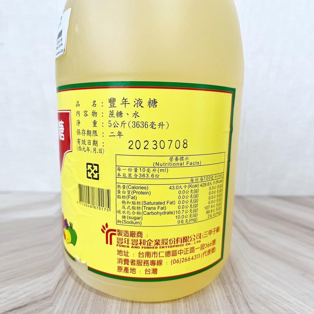 【柚子烘焙材料】豐年果糖 5kg 5000g 果糖 豐年 單醣 液態糖漿 商業用大包裝 果糖類 使用方便 DIY烘焙材料-細節圖2