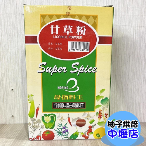 甘草粉 300g 生甘草 水果 滷肉 甘草 醃芭樂 蜜餞 果乾 甘草芭樂 麵包 料理 調味 芭樂粉 水果 沾粉