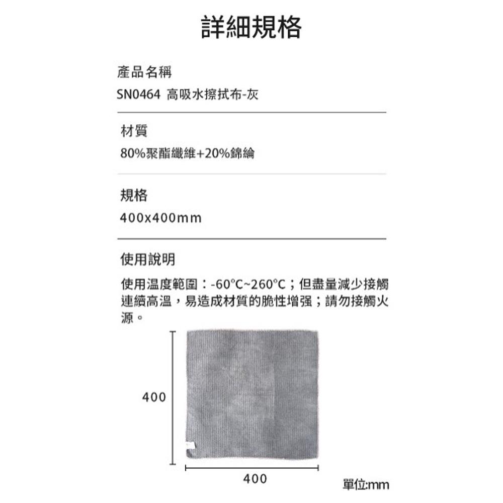 三能 SN0464 高吸水擦拭布 灰色 抹布 三能擦拭布 吸水布 廚房抹布 超吸水 不易掉毛 烘焙器具擦拭布 擦拭布-細節圖2