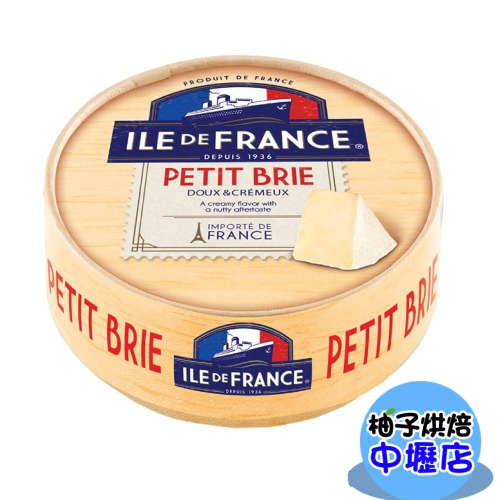 【柚子烘焙材料】法國 法蘭希 布里乾酪 Petit Brie 125g 小布里乳酪 小比爾芝士 乳酪 比爾芝士 起司