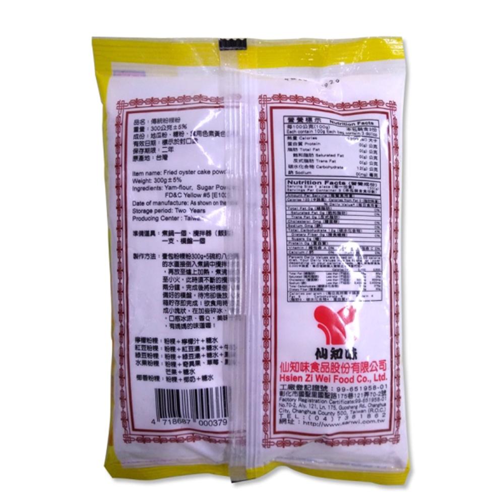 【柚子烘焙材料】仙知味 傳統粉粿粉 原味 天然健康 300g 紅豆粉粿 自製粉粿 粉粿 傳統美食冰品甜品配料 消暑涼品-細節圖2