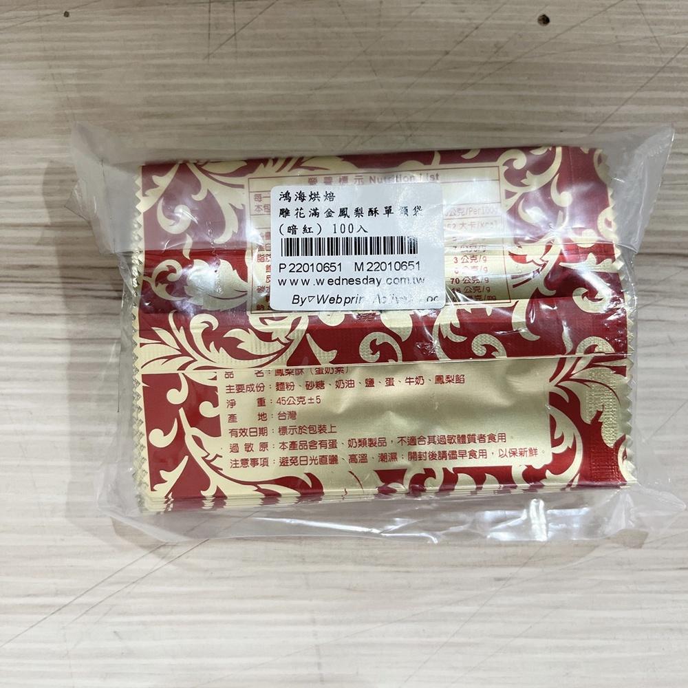 【柚子烘焙材料】雕花滿金鳳梨酥單顆袋(暗紅/藍) 100入 鳳梨酥袋鳳梨酥包裝袋鋁箔包裝袋平口機封袋糖果-細節圖4