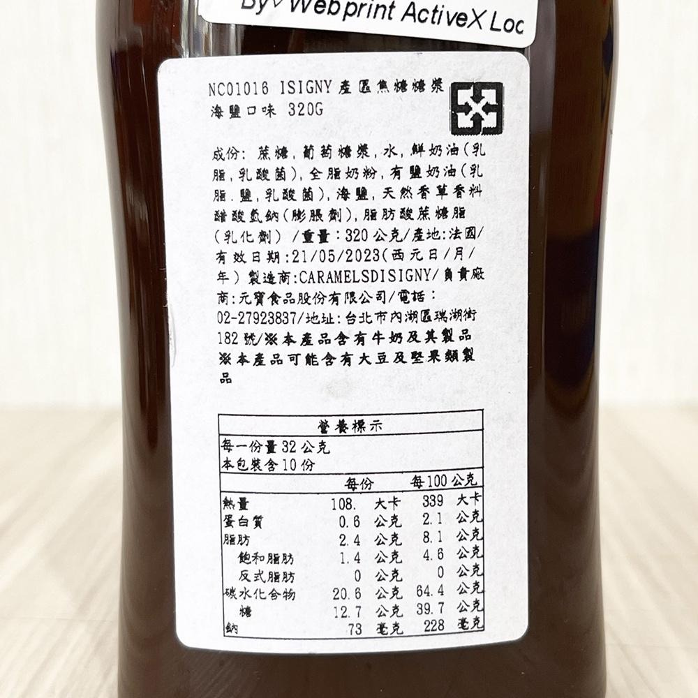 【柚子烘焙材料】法國 依思尼Isigny 焦糖糖漿(海鹽口味) 320g isigny 產區 依思尼 焦糖 糖漿 海鹽-細節圖2