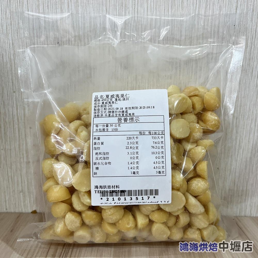 澳洲4L 夏威夷豆 450g 南非 4L夏威夷豆 600g 頂級火山豆(冷藏)頂級澳洲火山豆 天然 堅果 夏威夷果 烘焙-細節圖3