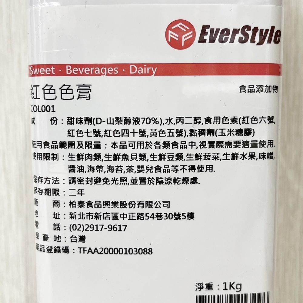 柏泰 Everstyle 紅色色膏 1kg 紫色色膏1kg食用色素 水性色膏 食品添加物 無防腐劑 可用於各式烘焙料理調-細節圖2