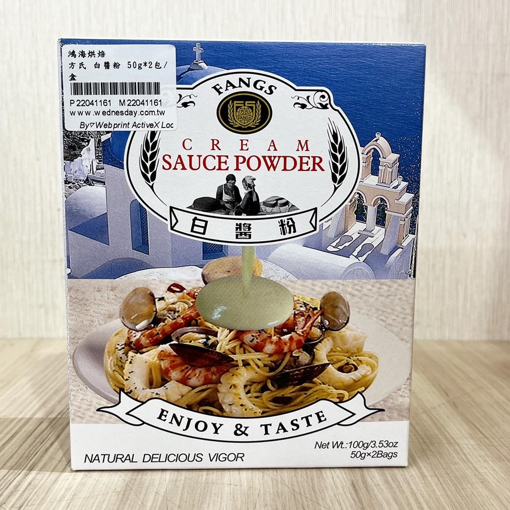 【柚子烘焙材料】FANGS方氏 預拌粉系列 白醬粉 100g（50g*2包/盒）義大利麵 方氏 白醬 奶油白醬 奶油濃湯-細節圖3