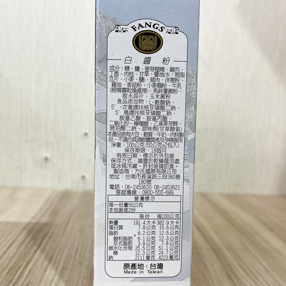 【柚子烘焙材料】FANGS方氏 預拌粉系列 白醬粉 100g（50g*2包/盒）義大利麵 方氏 白醬 奶油白醬 奶油濃湯-細節圖4