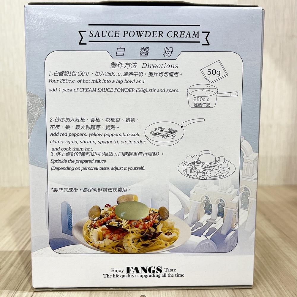【柚子烘焙材料】FANGS方氏 預拌粉系列 白醬粉 100g（50g*2包/盒）義大利麵 方氏 白醬 奶油白醬 奶油濃湯-細節圖5