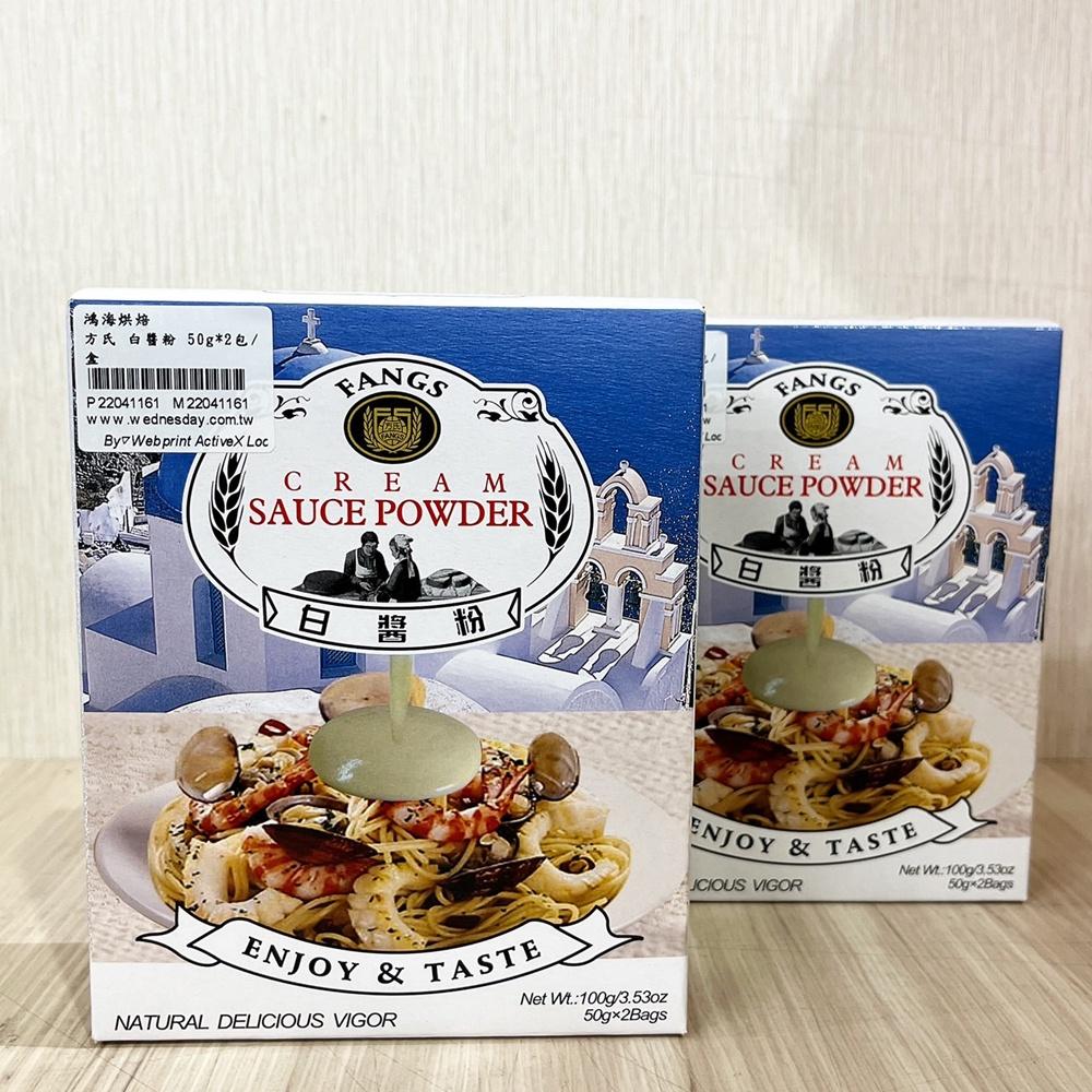 【柚子烘焙材料】FANGS方氏 預拌粉系列 白醬粉 100g（50g*2包/盒）義大利麵 方氏 白醬 奶油白醬 奶油濃湯-細節圖6