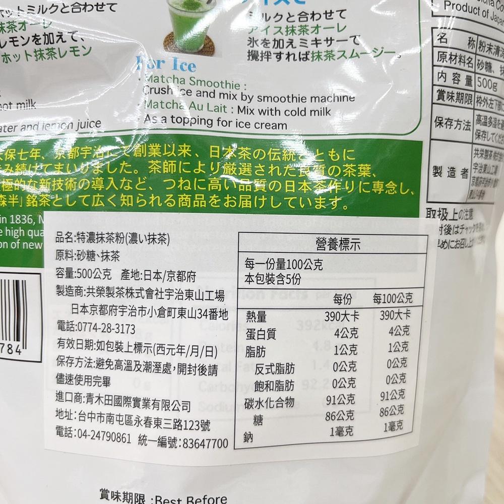 【柚子烘焙材料】森半 特濃抹茶粉 500G <特價> 有糖 日本森半 京都宇治特濃抹茶粉 飲品專用 開店原料-細節圖2