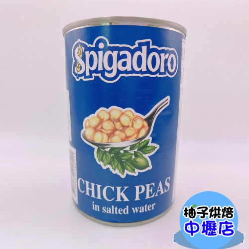 【柚子烘焙材料】Spigadoro 鷹嘴豆 400g 馬豆 雞心豆 埃及豆 雪蓮子 即食 代餐 堅果 炒豆 輕食 零食